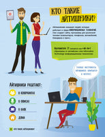 Хочу стать: Хочу стать айтишником (рус) Printed books Ранок