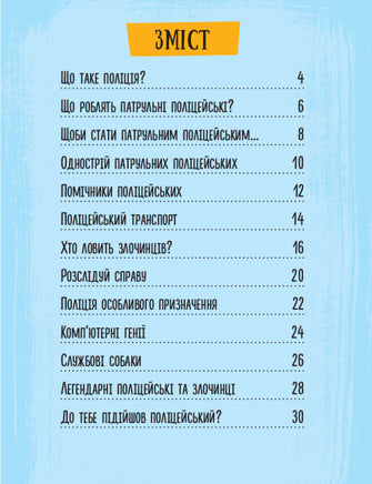 Хочу стать: Хочу стать полицейским (на рус яз) Printed books Ранок