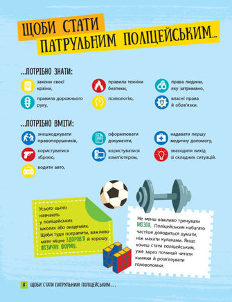 Хочу стать: Хочу стать полицейским (на рус яз) Printed books Ранок