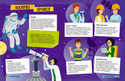 Хочу стать: Хочу стать космонавтом (на рус яз) Printed books Ранок