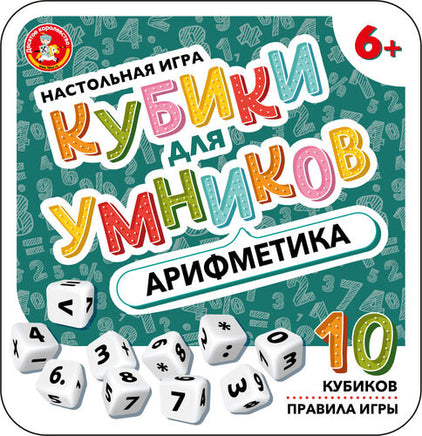 Кубики для Умников. Арифметика Printed books Десятое королевство