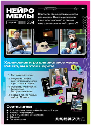 Настольная игра Нейромемы 2.0. Генератор огненного настроения Board games Мир Хобби