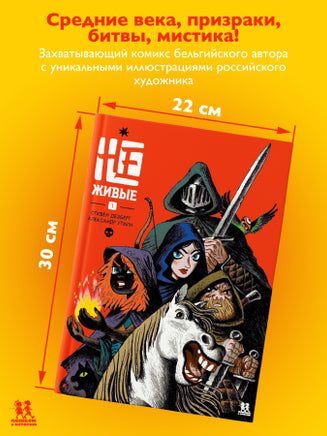 Не-живые. Том 1. Д. Стивен, Уткин А. Printed books Пешком в Историю