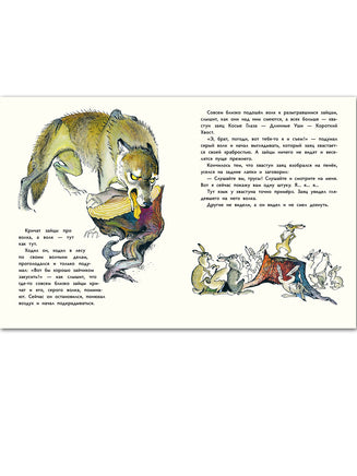 Сказка про храброго зайца Длинные Уши — Косые Глаза — Короткий Хвост Printed books РЕЧЬ