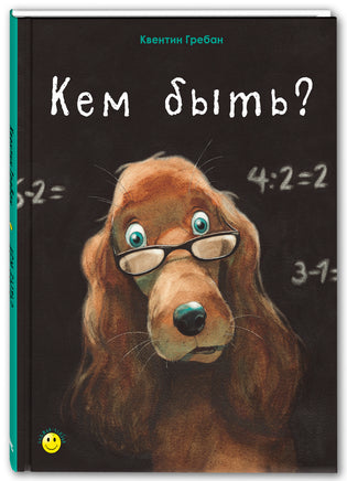 Кем быть? Printed books ЭНАС