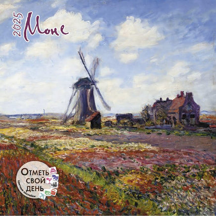 Прошлый год(!) Календарь Моне 2025 Wall Calendars Контэнт