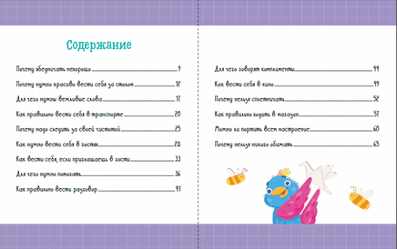 Прекрасные манеры. Детский этикет в сказках. Ульева Е. Printed books Клевер