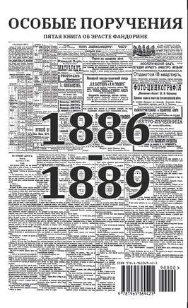 Особые поручения с расшифровкой. Акунин Борис Print Books Бабук книжный клуб