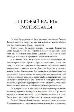 Особые поручения с расшифровкой. Акунин Борис Print Books Бабук книжный клуб