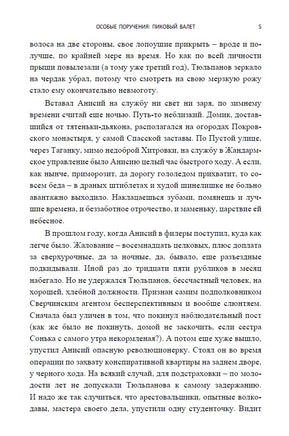 Особые поручения с расшифровкой. Акунин Борис Print Books Бабук книжный клуб