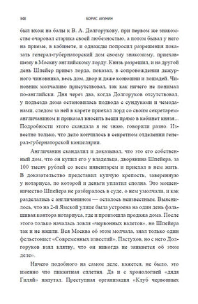 Особые поручения с расшифровкой. Акунин Борис Print Books Бабук книжный клуб