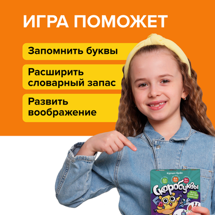 Скоробуквы Board Games Банда Умников