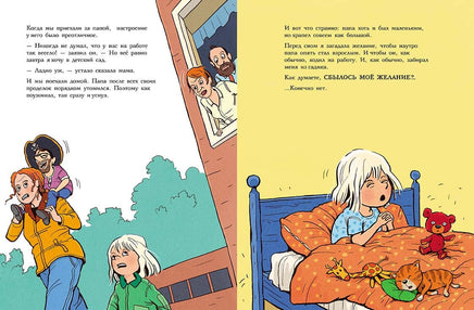 Как папа стал маленьким Printed books Мелик Пашаев