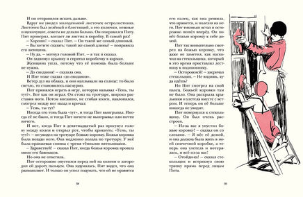 Маленькие рассказы про маленького Пита Printed books Мелик Пашаев