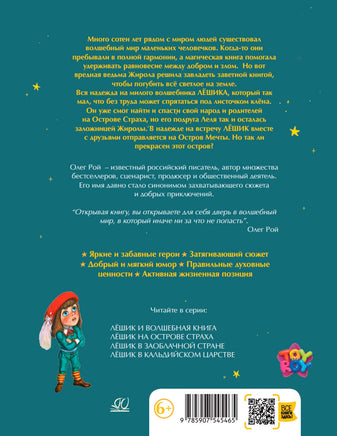 Лёшик на Острове Мечты. Сказочная повесть. Рой Олег Printed books Детская и юношеская книга