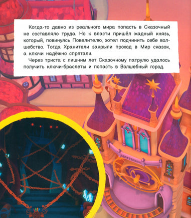 Когда пробьют часы. Рой Олег Printed books Детская и юношеская книга