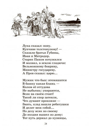 Кому на Руси жить хорошо. Поэма. Некрасов Н.А. Printed books Детская и юношеская книга