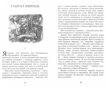 Старуха Изергиль. Рассказы и сказки. Горький Максим Printed books Детская и юношеская книга