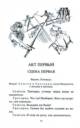 Ромео и Джульетта. Трагедия. Шекспир В. Printed books Детская и юношеская книга