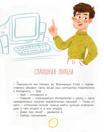 Сплошная польза. Рассказы. Дружинина М.В. Printed books Детская и юношеская книга