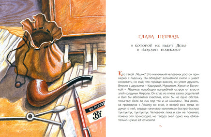 Лёшик на Острове Мечты. Сказочная повесть. Рой Олег Printed books Детская и юношеская книга