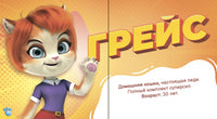 Раз Грейс, два Грейс… СуперМЯУ. Рой Олег Printed books Детская и юношеская книга