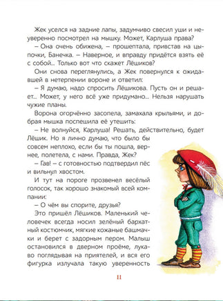 Лёшик на Острове Страха. Сказочная повесть. Рой Олег Printed books Детская и юношеская книга