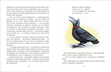 Лёшик на Острове Страха. Сказочная повесть. Рой Олег Printed books Детская и юношеская книга