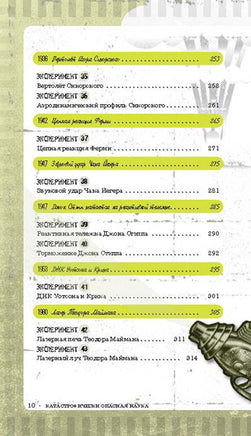 Катастрофически опасная наука. 50 экспериментов для самых отважных Printed books Лаборатория знаний