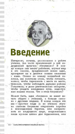 Катастрофически опасная наука. 50 экспериментов для самых отважных Printed books Лаборатория знаний