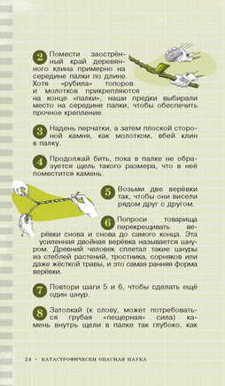 Катастрофически опасная наука. 50 экспериментов для самых отважных Printed books Лаборатория знаний