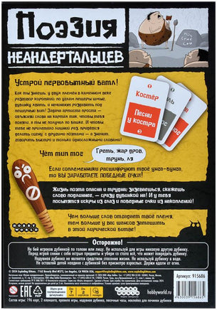 Настольная игра Поэзия неандертальцев Board games Мир Хобби