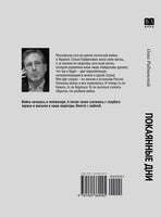 Покаянные дни. Радзинский Олег Print Books Бабук книжный клуб