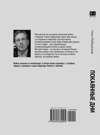 Покаянные дни. Радзинский Олег Print Books Бабук книжный клуб
