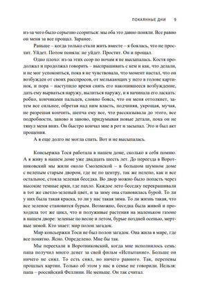 Покаянные дни. Радзинский Олег Print Books Бабук книжный клуб