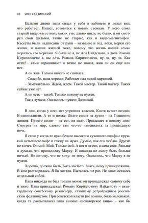 Покаянные дни. Радзинский Олег Print Books Бабук книжный клуб