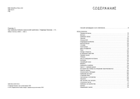 Про Кабанов Бобров и выхухолей Printed books Белая Ворона