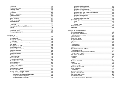 Про Кабанов Бобров и выхухолей Printed books Белая Ворона