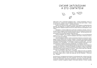 Про Кабанов Бобров и выхухолей Printed books Белая Ворона