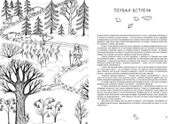 Про Кабанов Бобров и выхухолей Printed books Белая Ворона