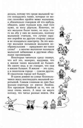Приключения Незнайки и его друзей. Незнайка в Солнечном городе. ил. А. Лаптева Printed books Эксмо