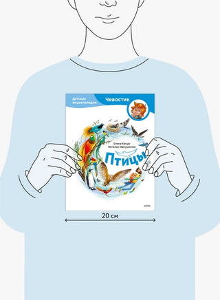 Птицы. Детская энциклопедия Printed books Миф