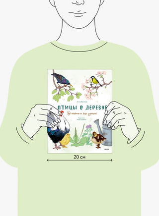 Птицы в деревне. Где найти и как узнать Printed books Миф