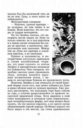 Незнайка на Луне. Носов Н.Н. Printed books Эксмо