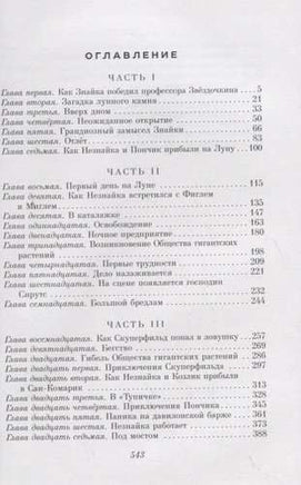 Незнайка на Луне. Носов Н.Н. Printed books Эксмо