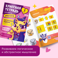 Классная тетрадь. Логика для девочек. 5 лет Print Books Банда Умников