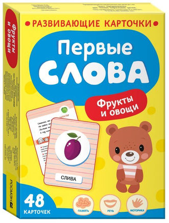 Первые слова. Фрукты и овощи. Обучающие карточки Printed books Росмэн