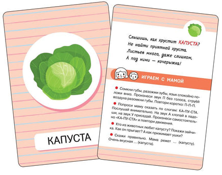 Первые слова. Фрукты и овощи. Обучающие карточки Printed books Росмэн