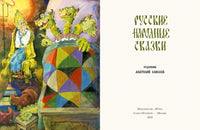 Русские народные сказки. Афанасьев А.,Толстой А. Printed books РЕЧЬ