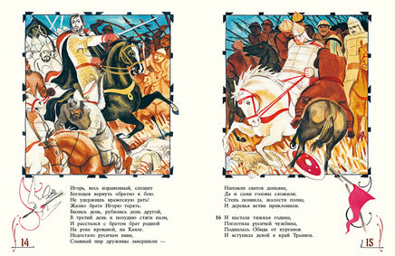 Слово о Полку Игореве. Заболоцкий Н. Printed books РЕЧЬ